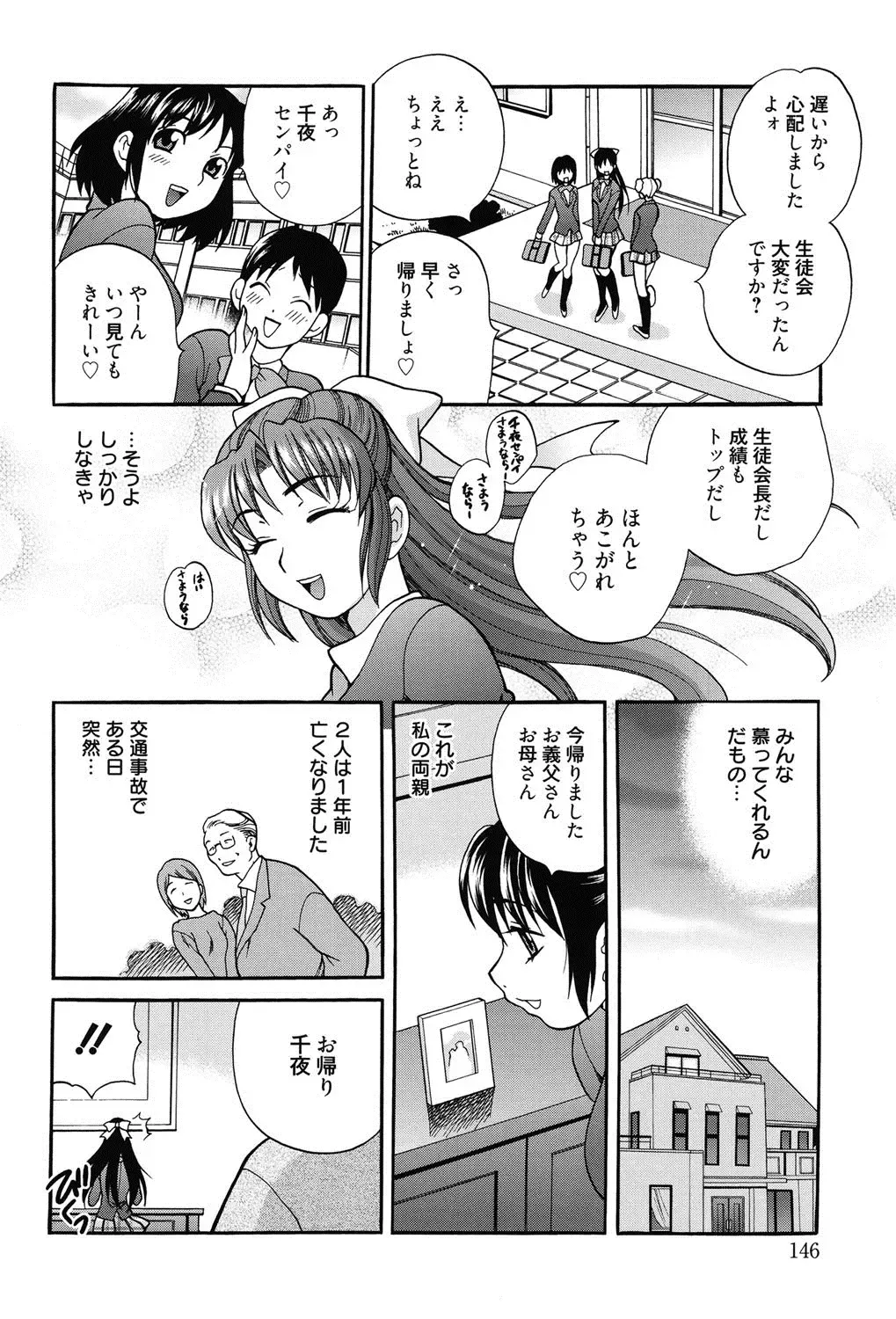 [Yukiyanagi] Shimai wa Boku ni Sakaraenai - The Sisters Cannot Defy Me Fhentai - Page 145