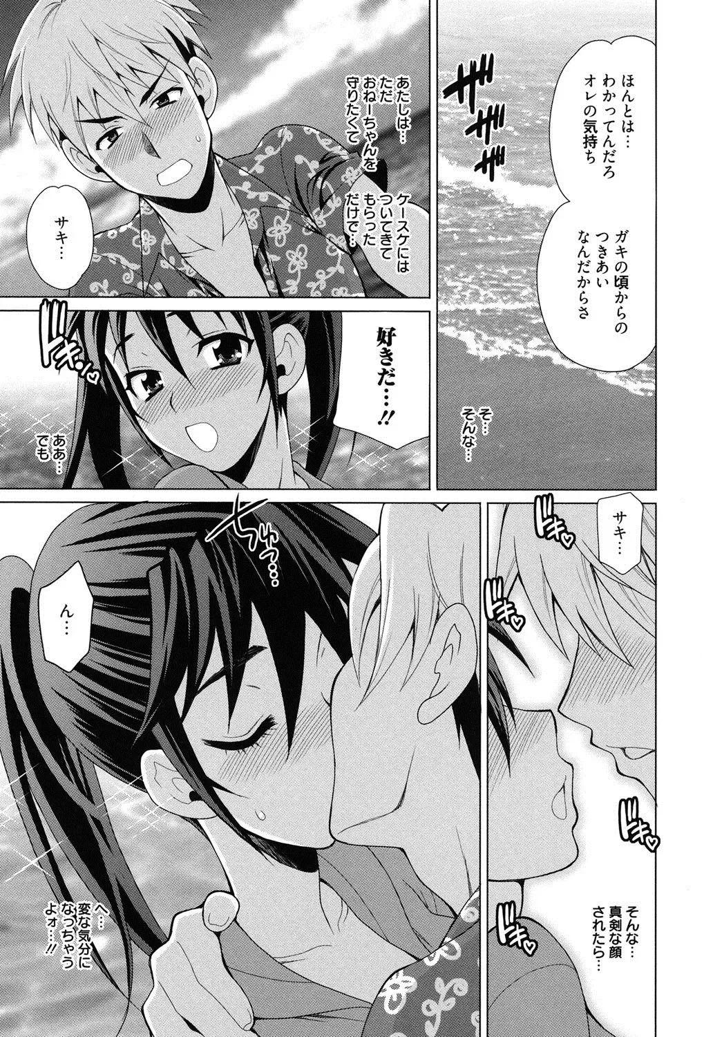 [Yukiyanagi] Shimai wa Boku ni Sakaraenai - The Sisters Cannot Defy Me Fhentai - Page 16