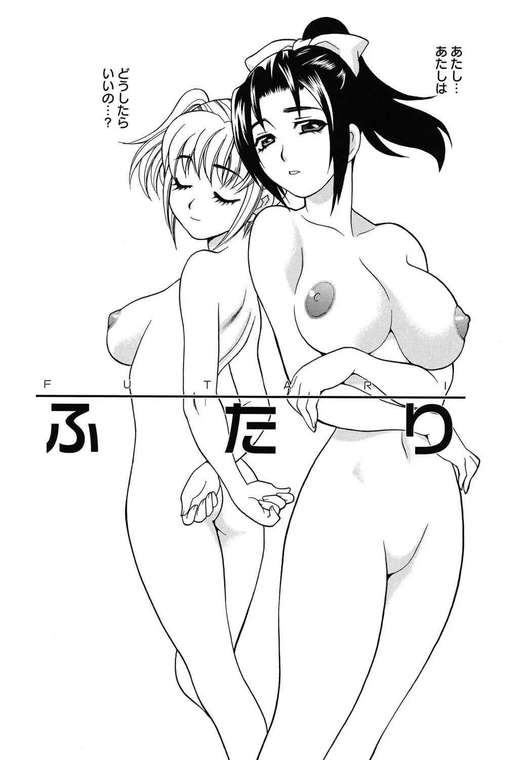 [Yukiyanagi] Shimai wa Boku ni Sakaraenai - The Sisters Cannot Defy Me Fhentai - Page 163