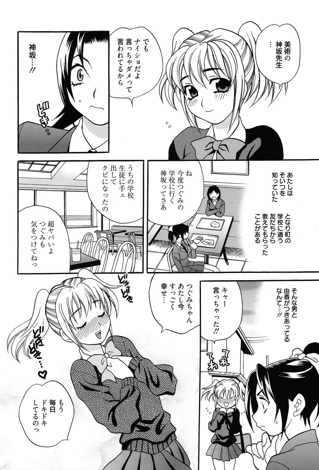 [Yukiyanagi] Shimai wa Boku ni Sakaraenai - The Sisters Cannot Defy Me Fhentai - Page 165