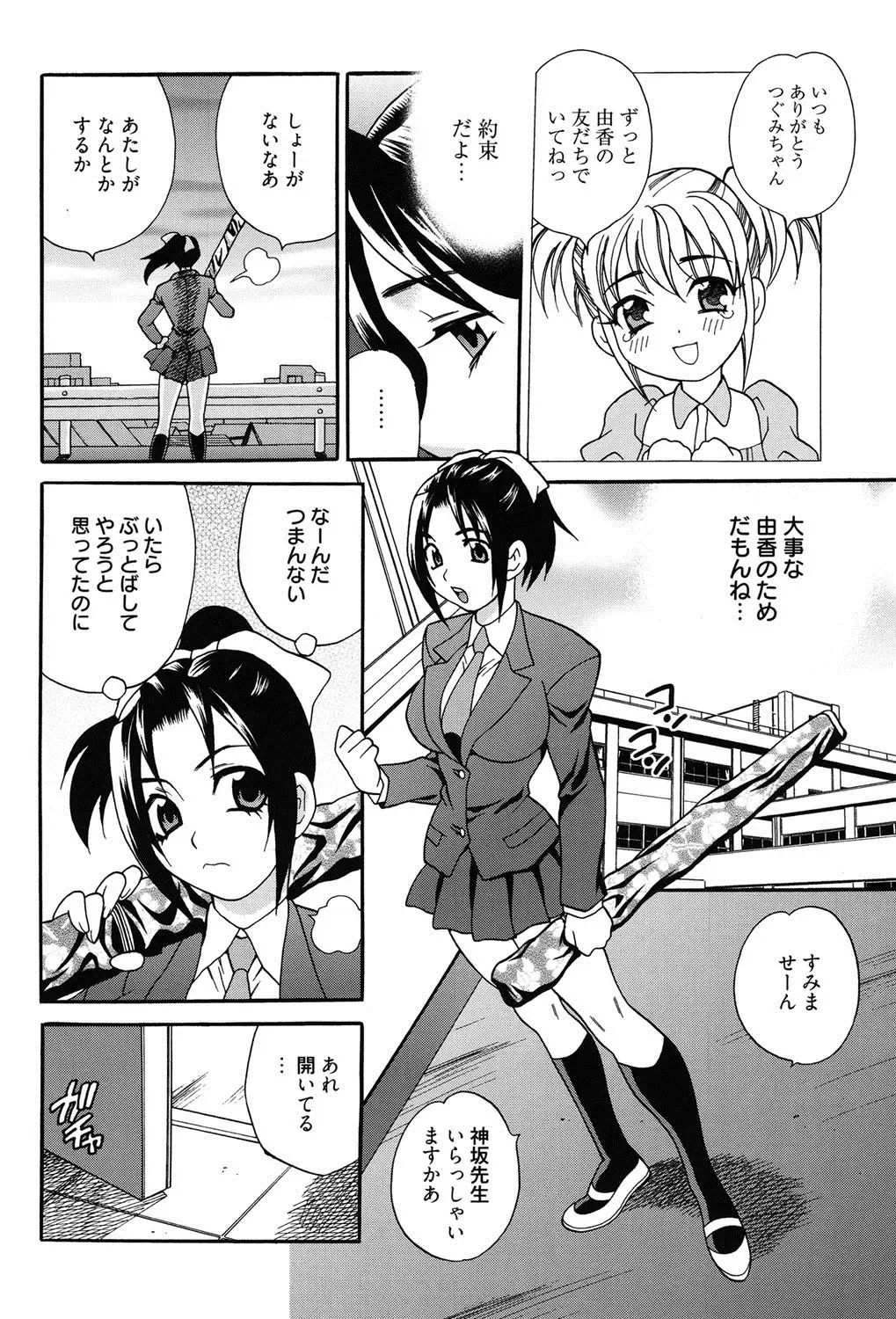 [Yukiyanagi] Shimai wa Boku ni Sakaraenai - The Sisters Cannot Defy Me Fhentai - Page 167