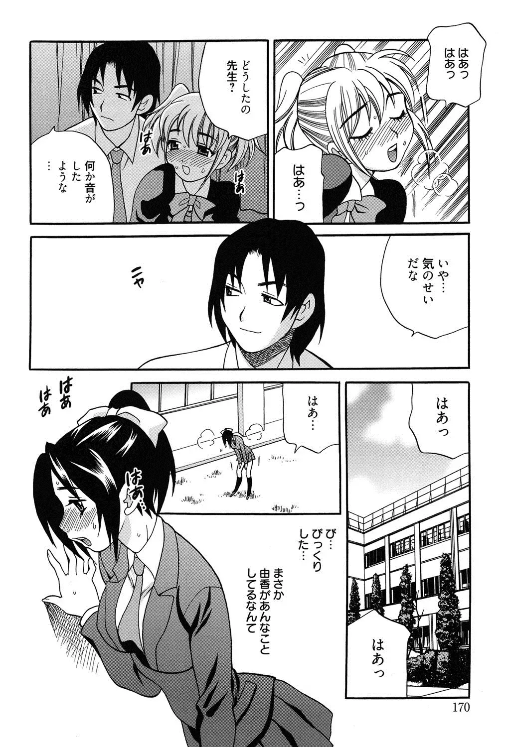 [Yukiyanagi] Shimai wa Boku ni Sakaraenai - The Sisters Cannot Defy Me Fhentai - Page 169