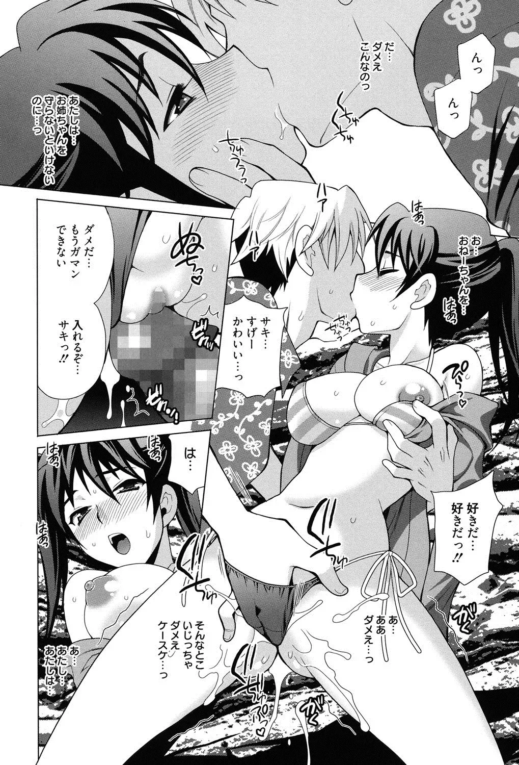 [Yukiyanagi] Shimai wa Boku ni Sakaraenai - The Sisters Cannot Defy Me Fhentai - Page 17