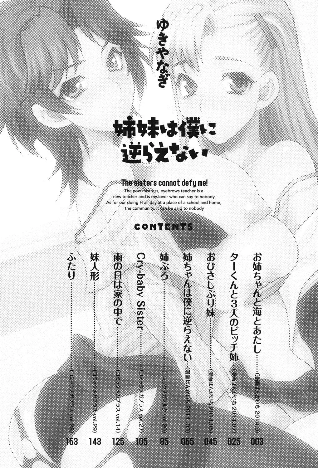 [Yukiyanagi] Shimai wa Boku ni Sakaraenai - The Sisters Cannot Defy Me Fhentai - Page 184