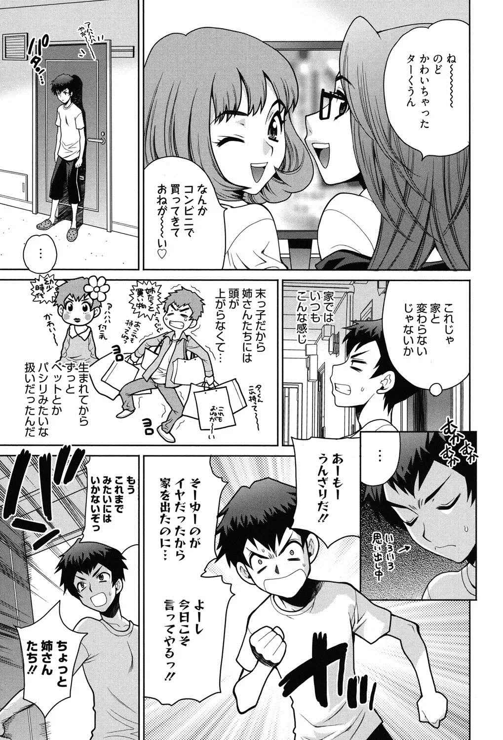 [Yukiyanagi] Shimai wa Boku ni Sakaraenai - The Sisters Cannot Defy Me Fhentai - Page 28