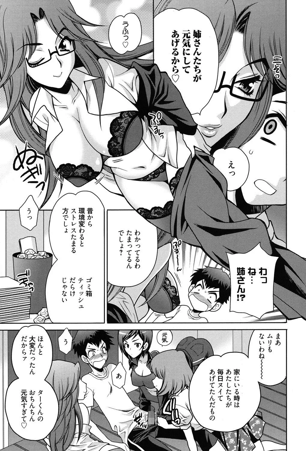[Yukiyanagi] Shimai wa Boku ni Sakaraenai - The Sisters Cannot Defy Me Fhentai - Page 30