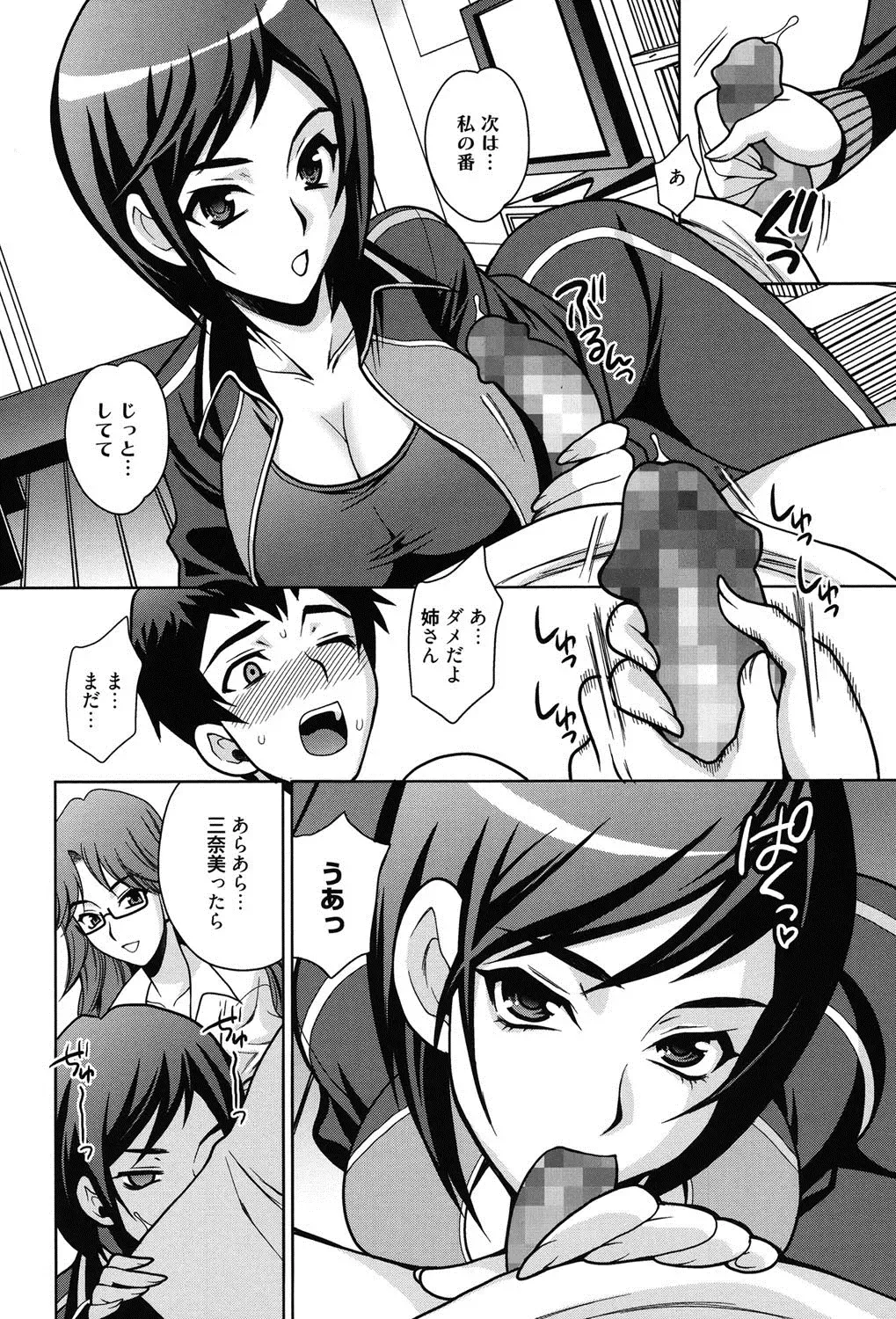 [Yukiyanagi] Shimai wa Boku ni Sakaraenai - The Sisters Cannot Defy Me Fhentai - Page 37