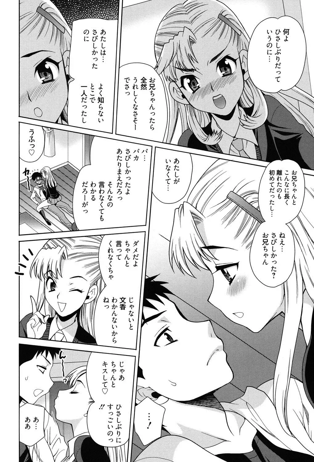 [Yukiyanagi] Shimai wa Boku ni Sakaraenai - The Sisters Cannot Defy Me Fhentai - Page 49