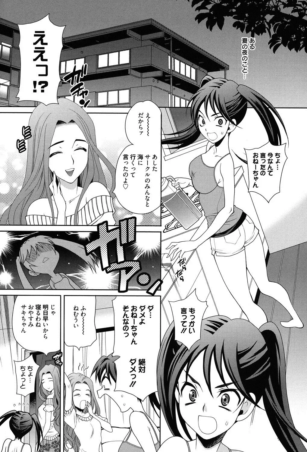 [Yukiyanagi] Shimai wa Boku ni Sakaraenai - The Sisters Cannot Defy Me Fhentai - Page 6