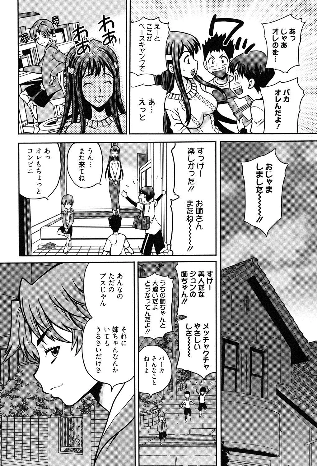 [Yukiyanagi] Shimai wa Boku ni Sakaraenai - The Sisters Cannot Defy Me Fhentai - Page 67