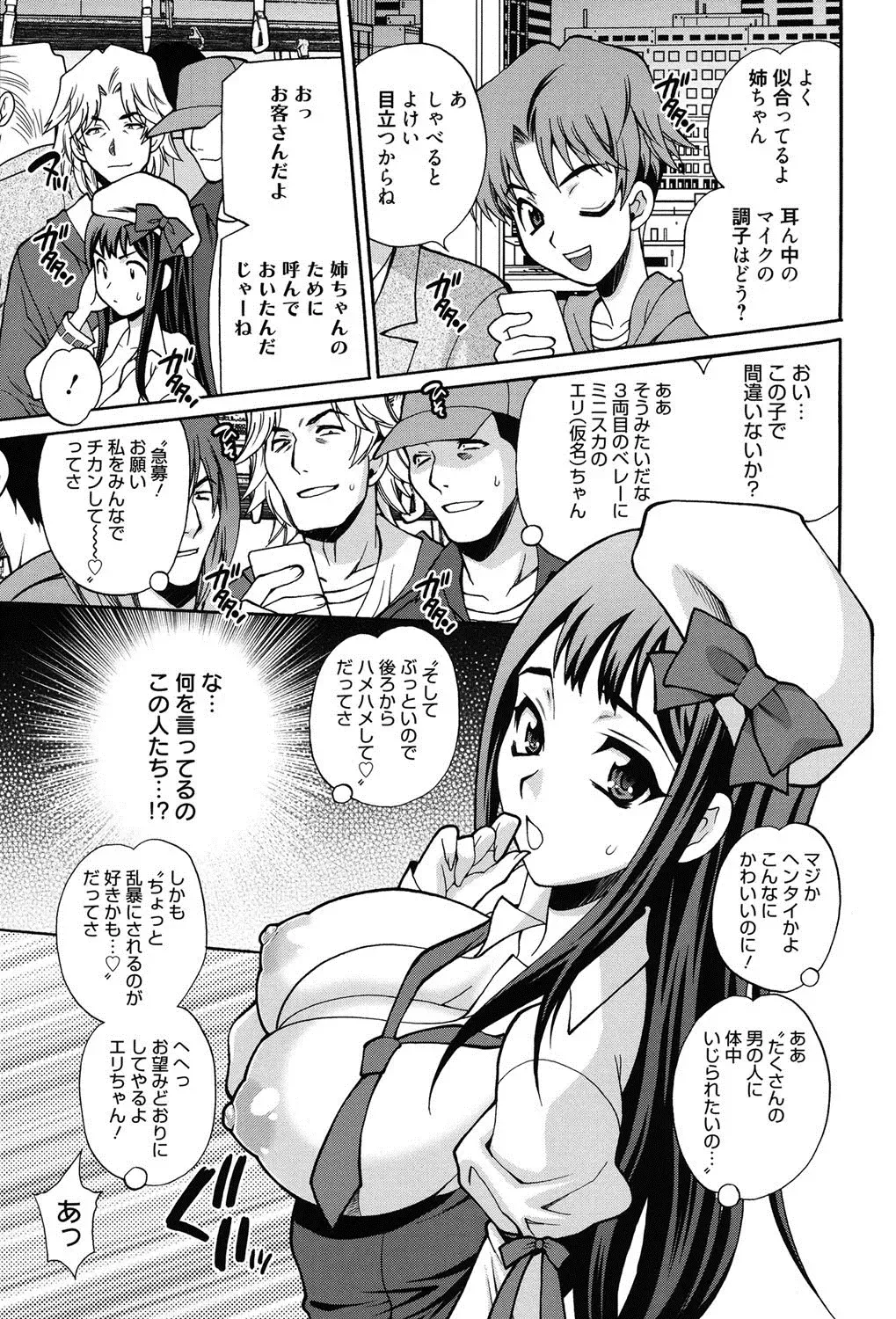 [Yukiyanagi] Shimai wa Boku ni Sakaraenai - The Sisters Cannot Defy Me Fhentai - Page 74