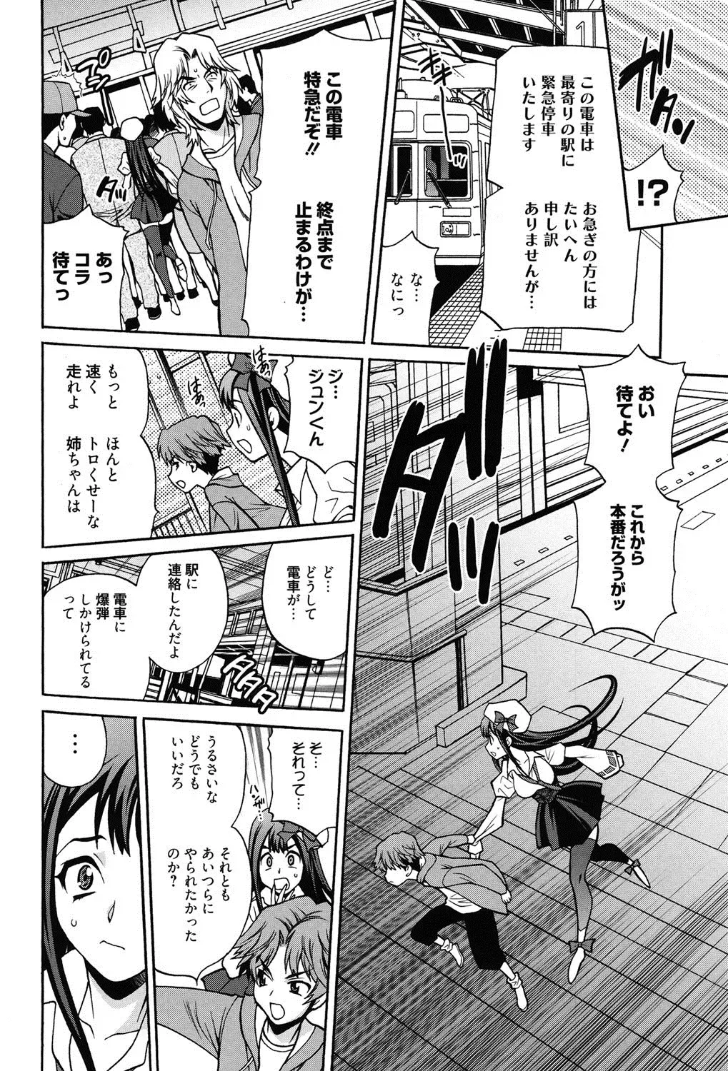 [Yukiyanagi] Shimai wa Boku ni Sakaraenai - The Sisters Cannot Defy Me Fhentai - Page 79