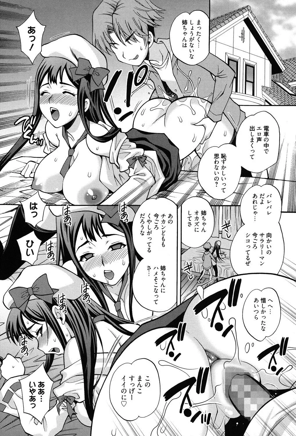 [Yukiyanagi] Shimai wa Boku ni Sakaraenai - The Sisters Cannot Defy Me Fhentai - Page 80