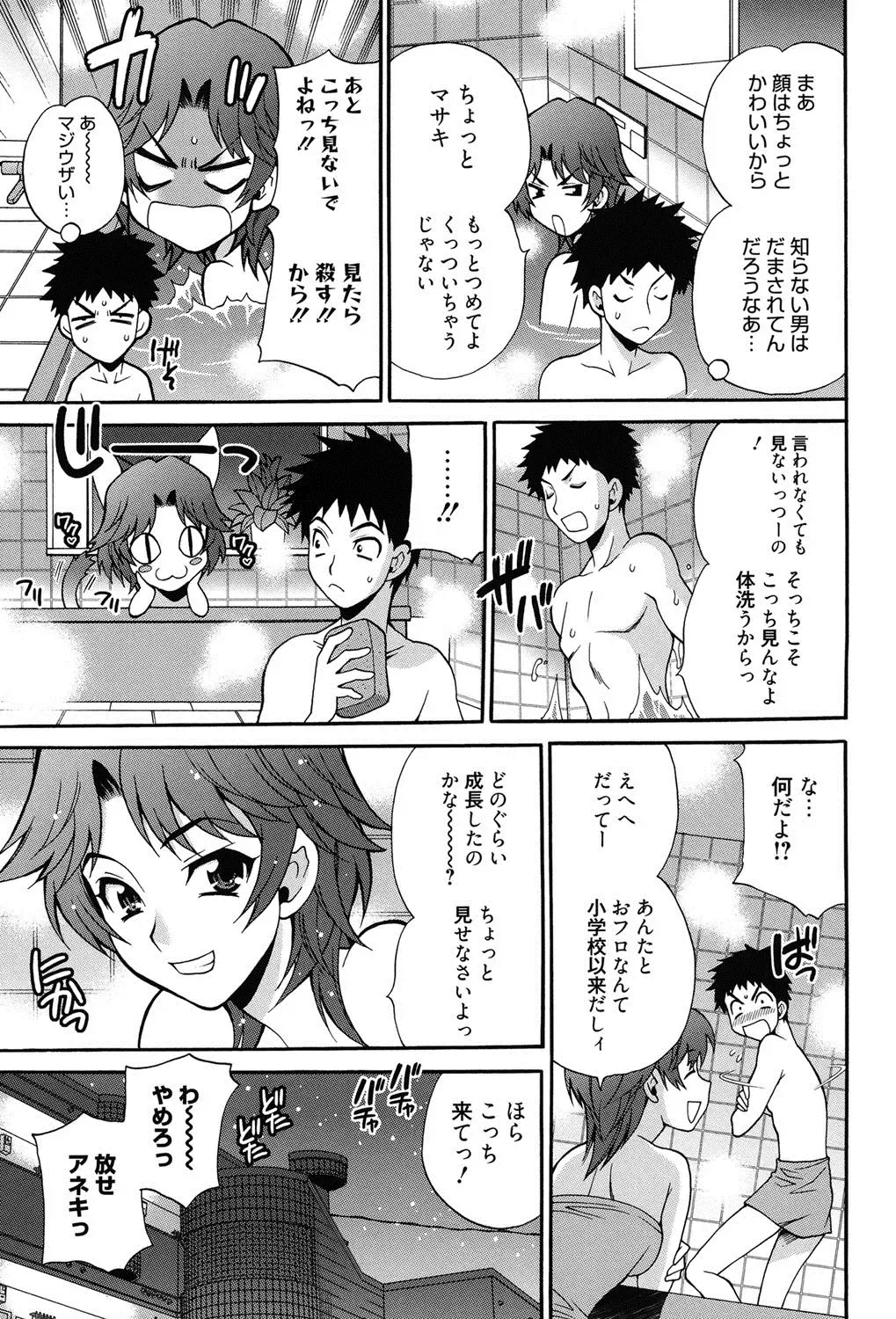 [Yukiyanagi] Shimai wa Boku ni Sakaraenai - The Sisters Cannot Defy Me Fhentai - Page 88