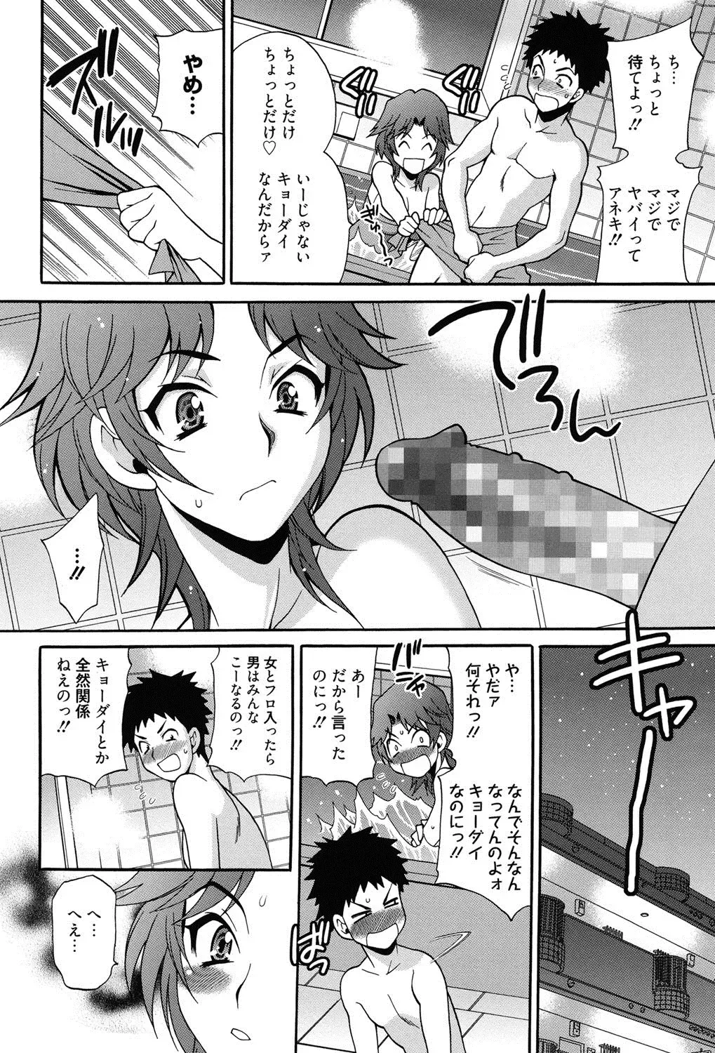 [Yukiyanagi] Shimai wa Boku ni Sakaraenai - The Sisters Cannot Defy Me Fhentai - Page 89
