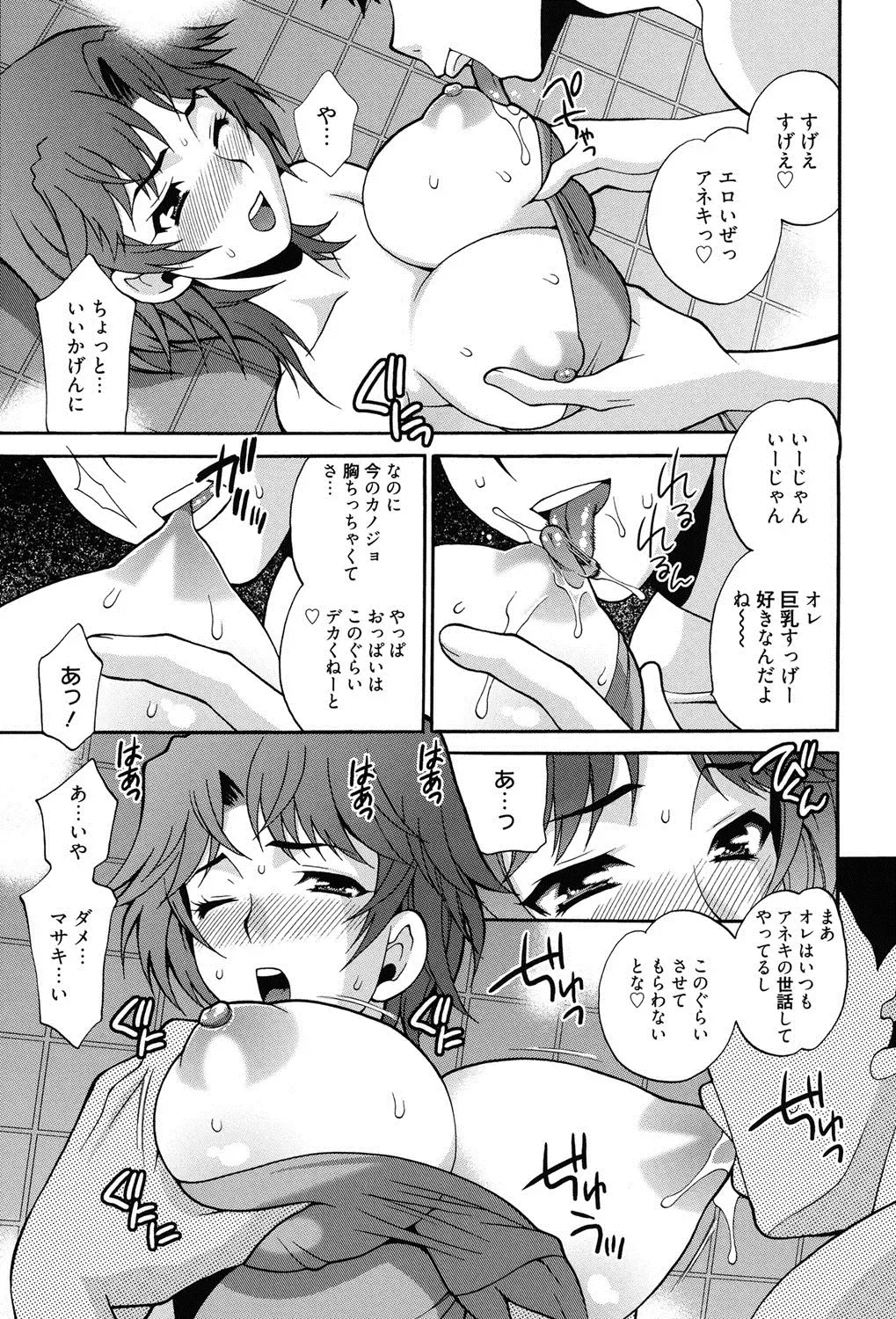 [Yukiyanagi] Shimai wa Boku ni Sakaraenai - The Sisters Cannot Defy Me Fhentai - Page 92