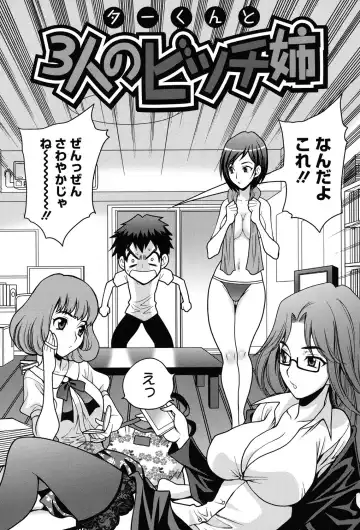 [Yukiyanagi] Shimai wa Boku ni Sakaraenai - The Sisters Cannot Defy Me Fhentai - Page 25