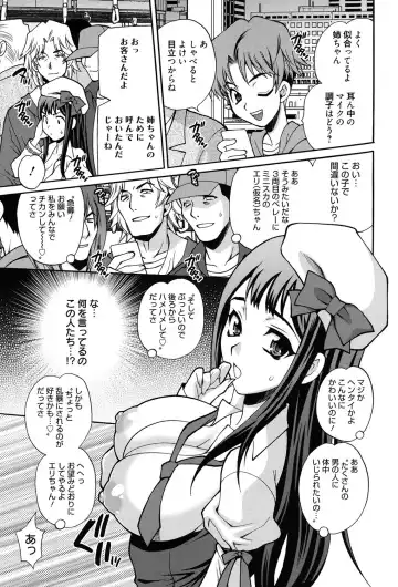 [Yukiyanagi] Shimai wa Boku ni Sakaraenai - The Sisters Cannot Defy Me Fhentai - Page 74