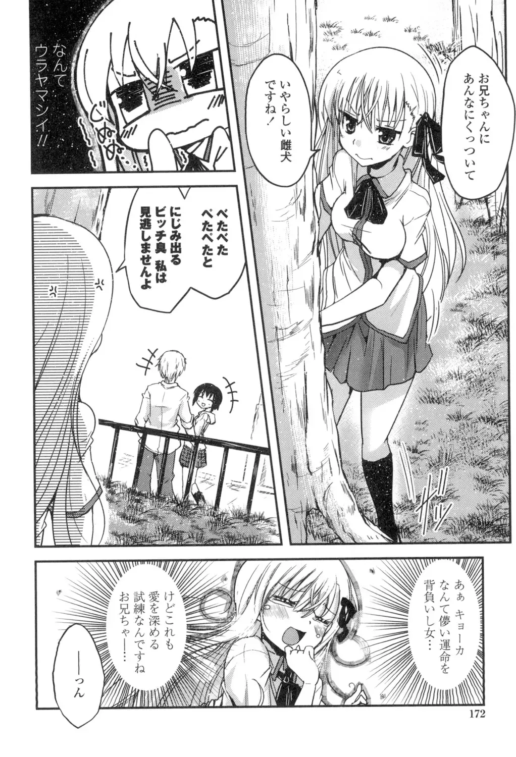 [Sawano Akira] Shikoshisu Fhentai - Page 171