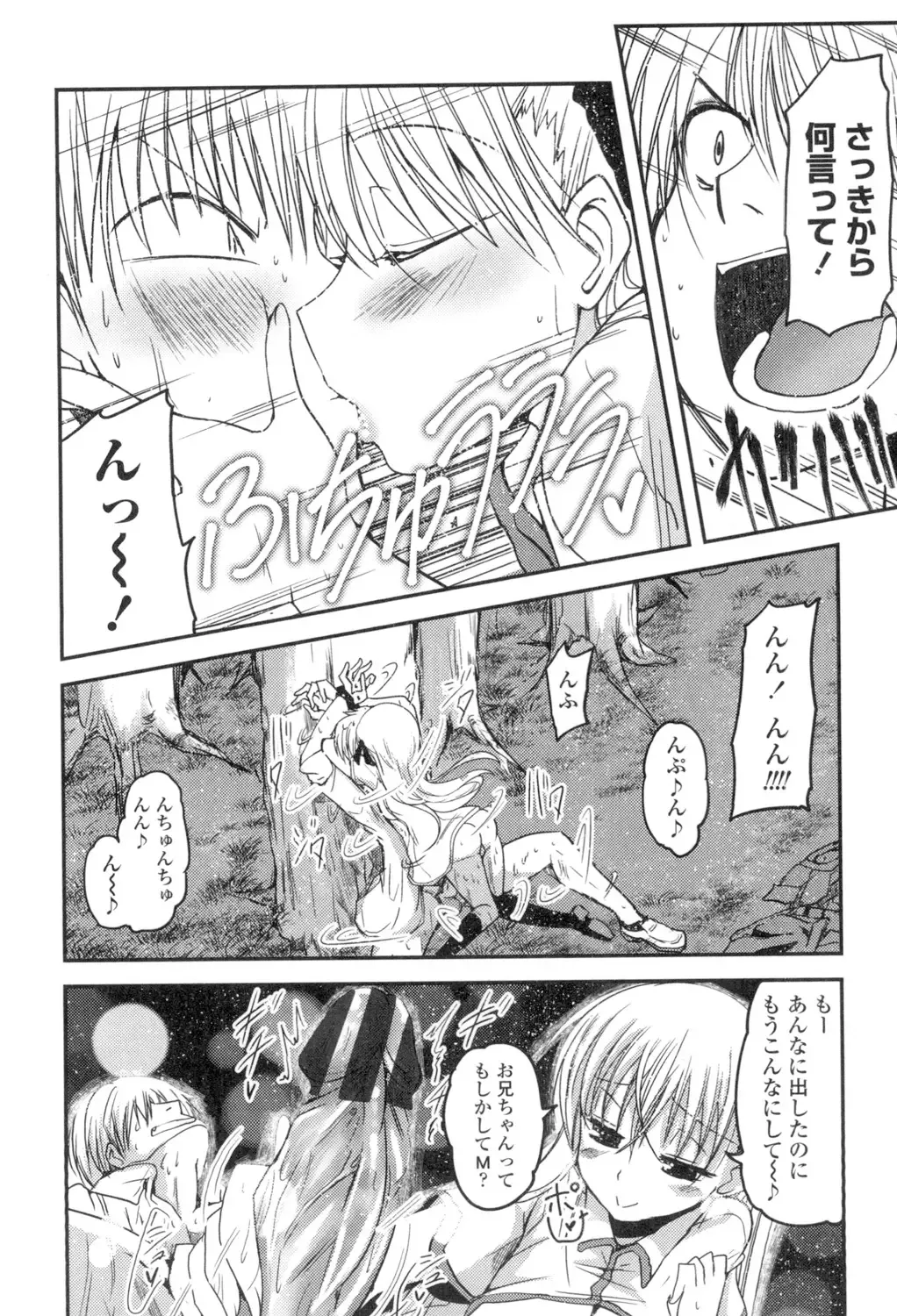 [Sawano Akira] Shikoshisu Fhentai - Page 185