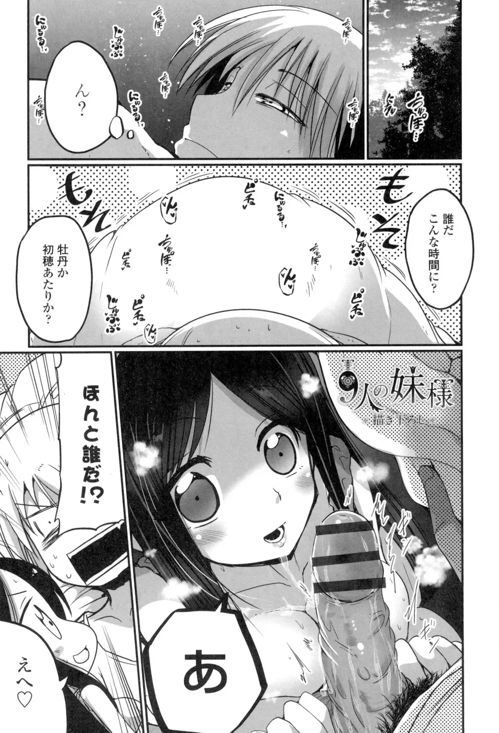 [Sawano Akira] Shikoshisu Fhentai - Page 190