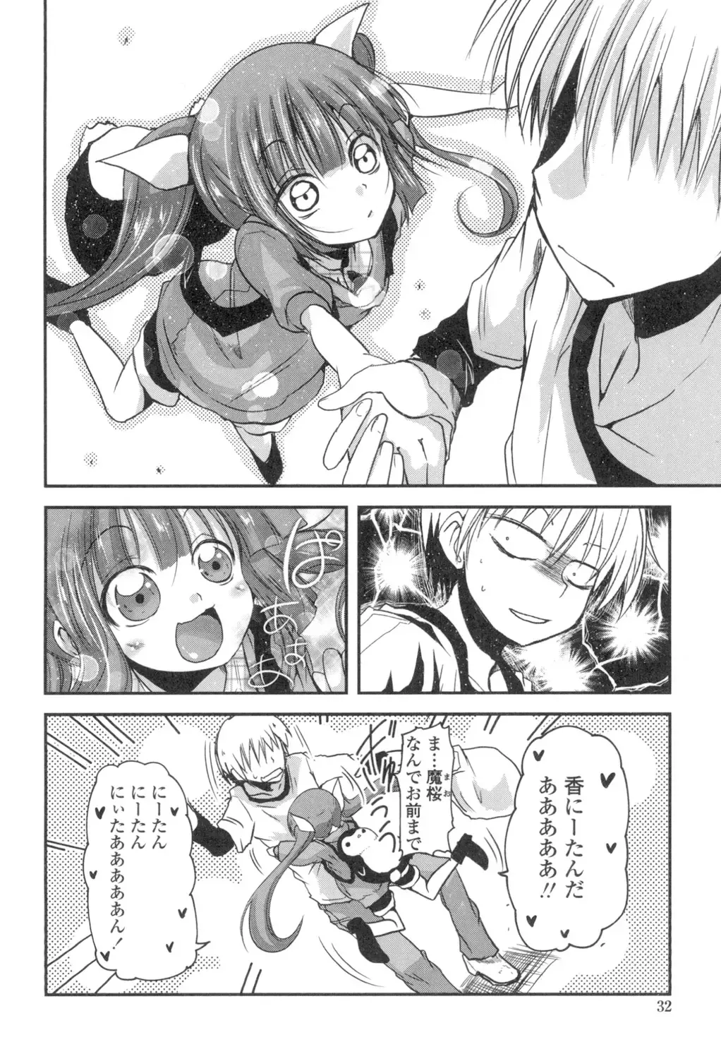 [Sawano Akira] Shikoshisu Fhentai - Page 31