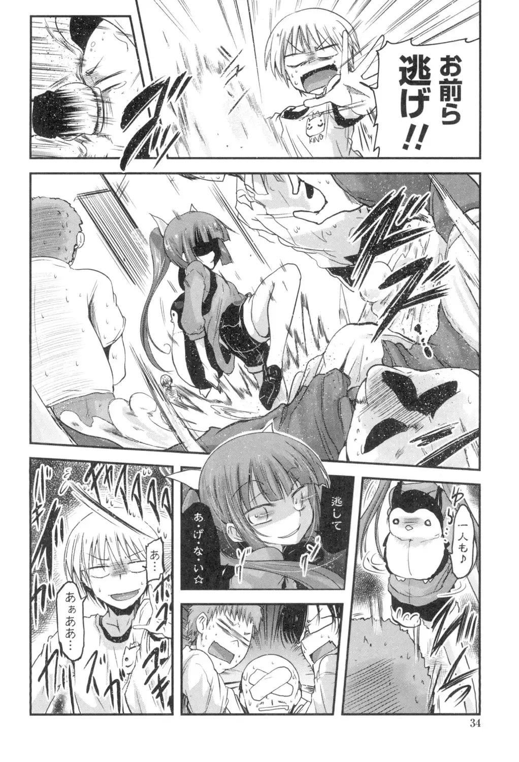 [Sawano Akira] Shikoshisu Fhentai - Page 33