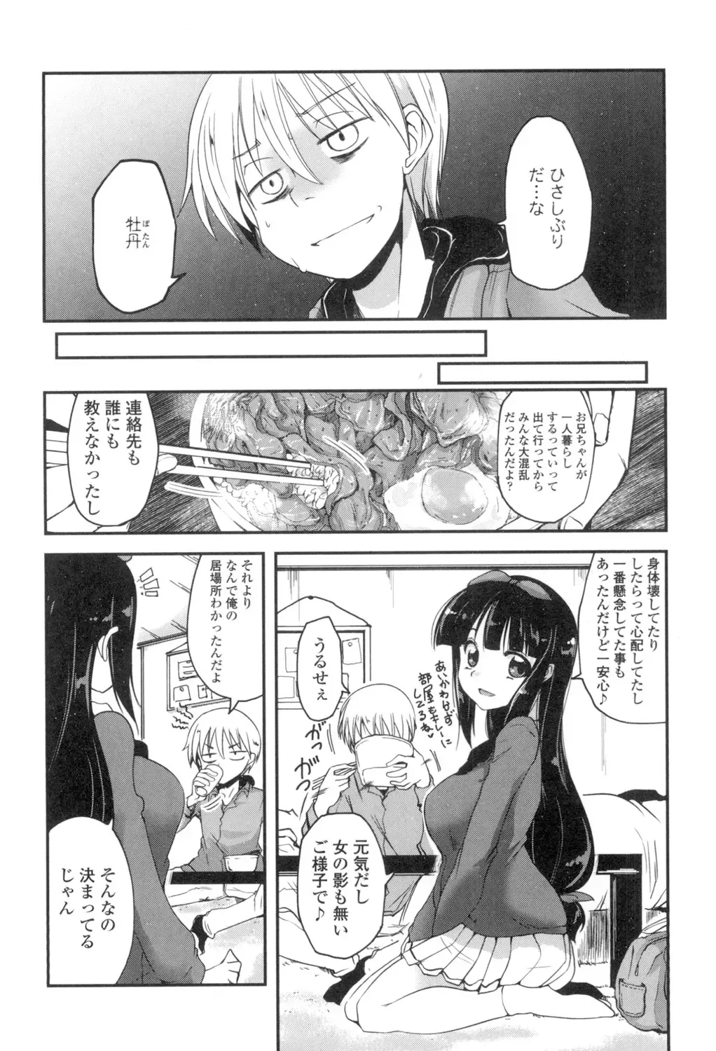 [Sawano Akira] Shikoshisu Fhentai - Page 9