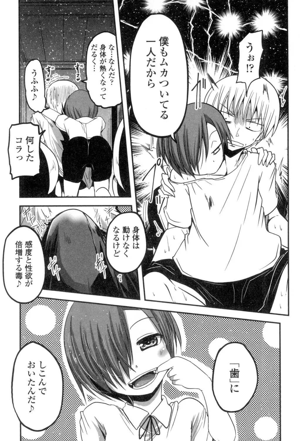 [Sawano Akira] Shikoshisu Fhentai - Page 91