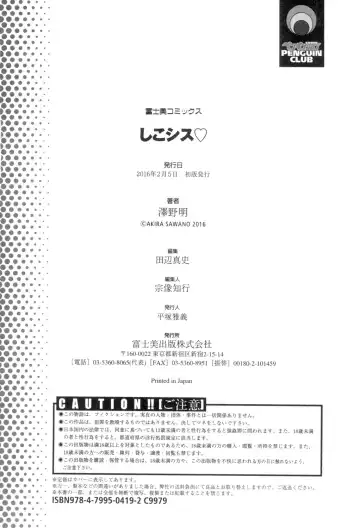 [Sawano Akira] Shikoshisu Fhentai - Page 197