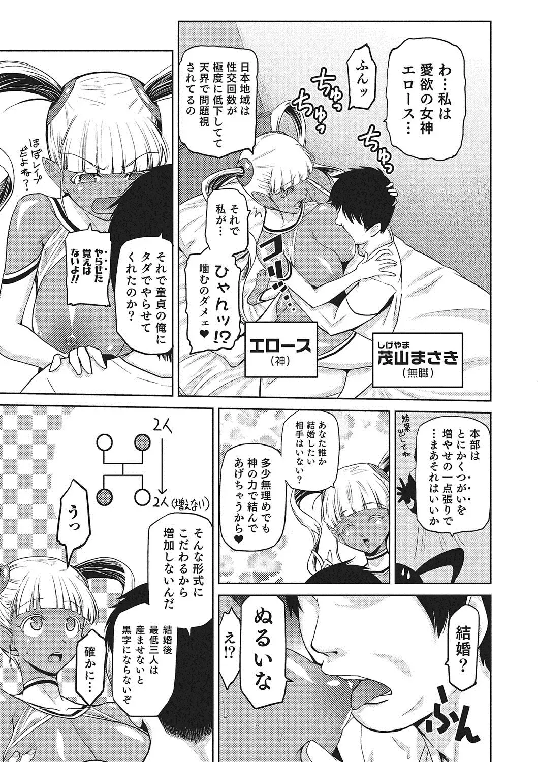 [Kakashi Asahiro] Megami no Saien ~NEET dakedo Harem Tsukuru yo!~ Fhentai - Page 10