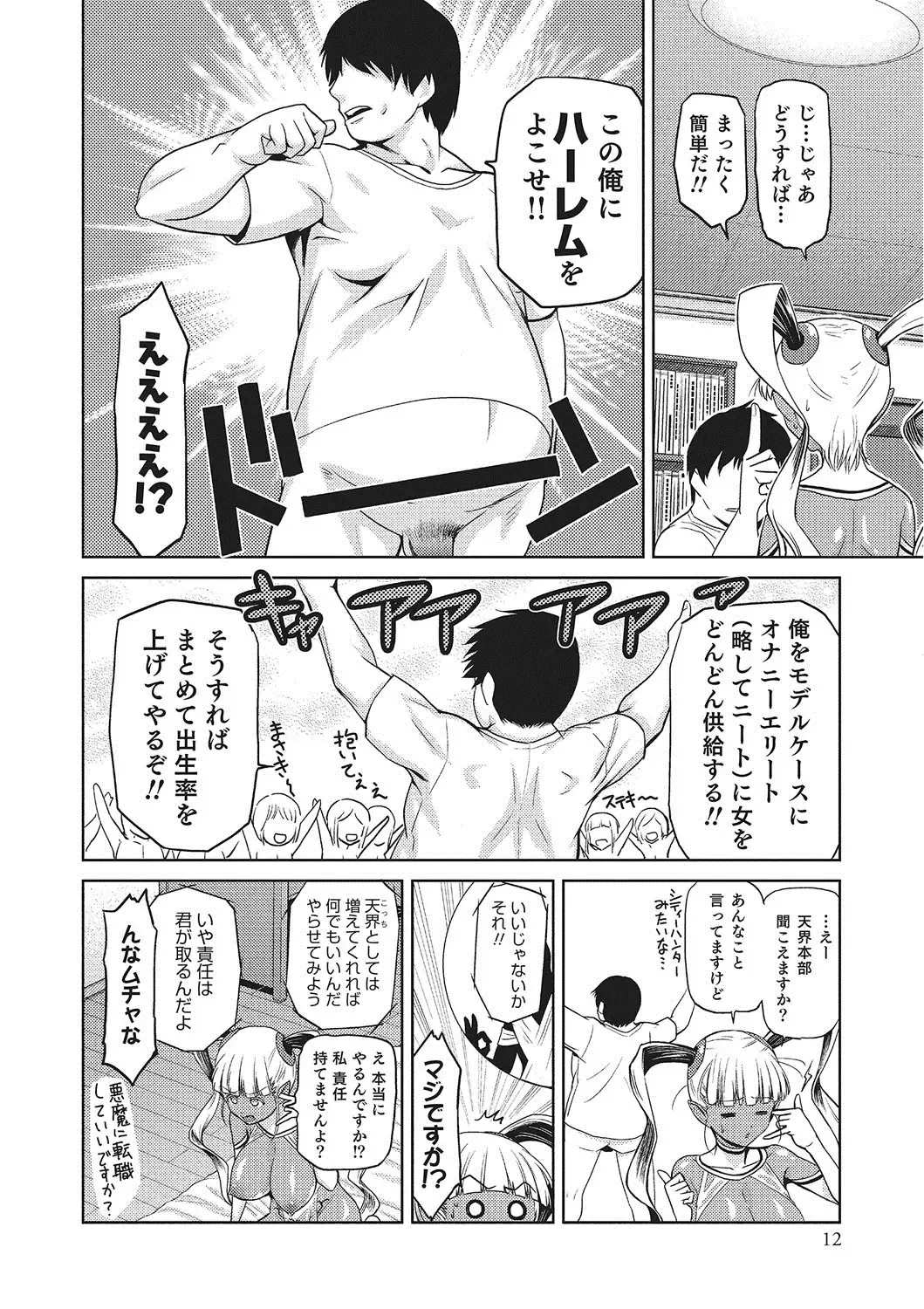 [Kakashi Asahiro] Megami no Saien ~NEET dakedo Harem Tsukuru yo!~ Fhentai - Page 11