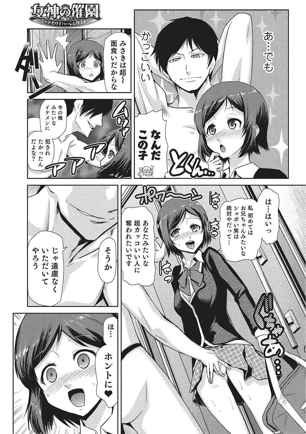 [Kakashi Asahiro] Megami no Saien ~NEET dakedo Harem Tsukuru yo!~ Fhentai - Page 14