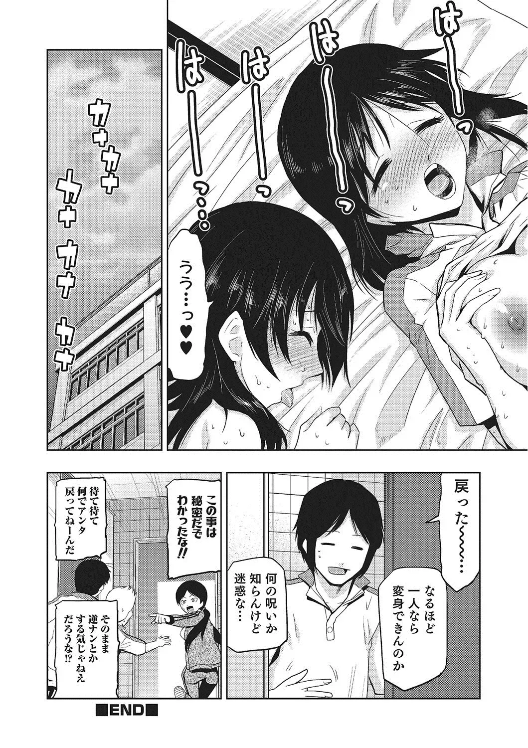 [Kakashi Asahiro] Megami no Saien ~NEET dakedo Harem Tsukuru yo!~ Fhentai - Page 159