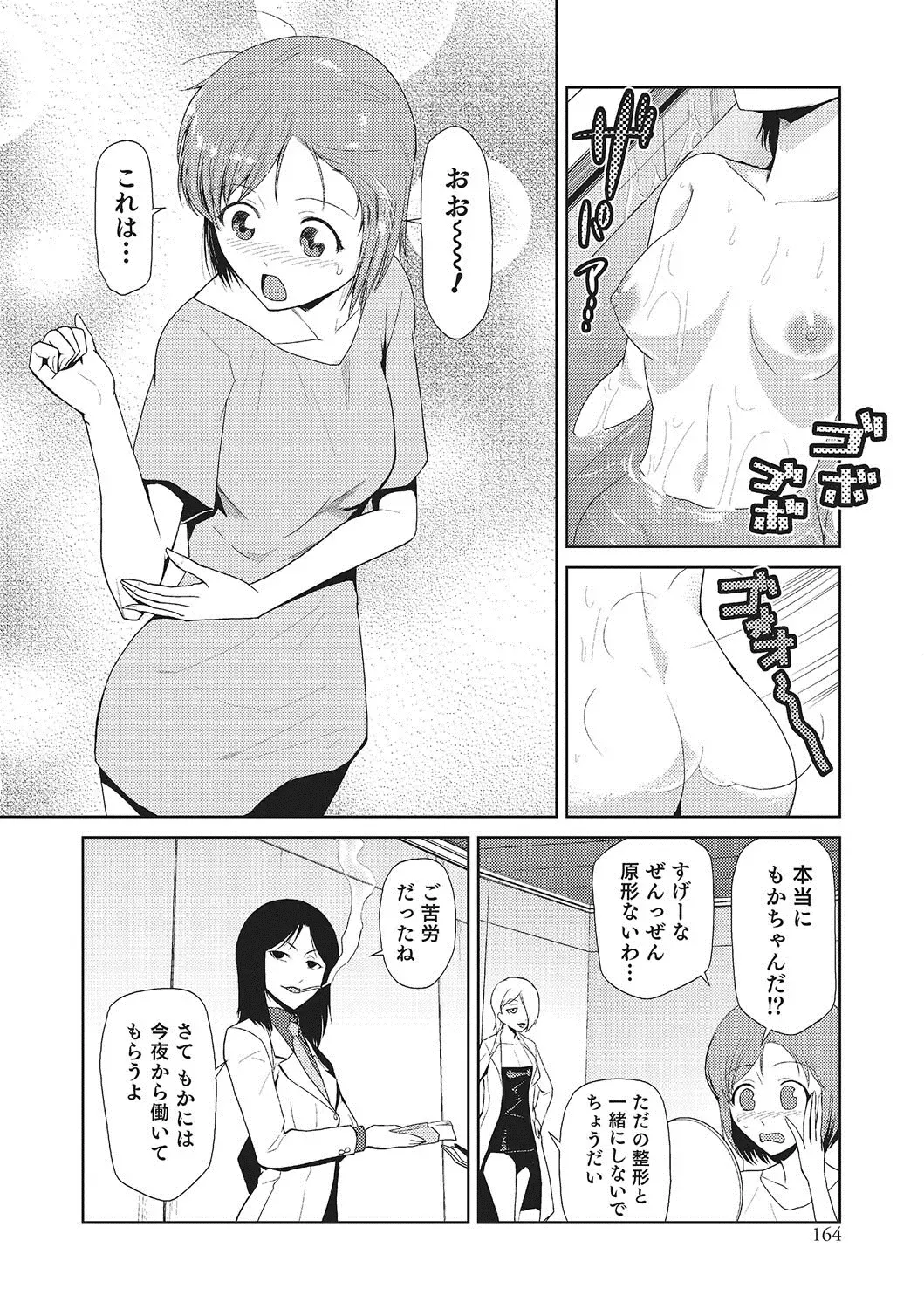 [Kakashi Asahiro] Megami no Saien ~NEET dakedo Harem Tsukuru yo!~ Fhentai - Page 163
