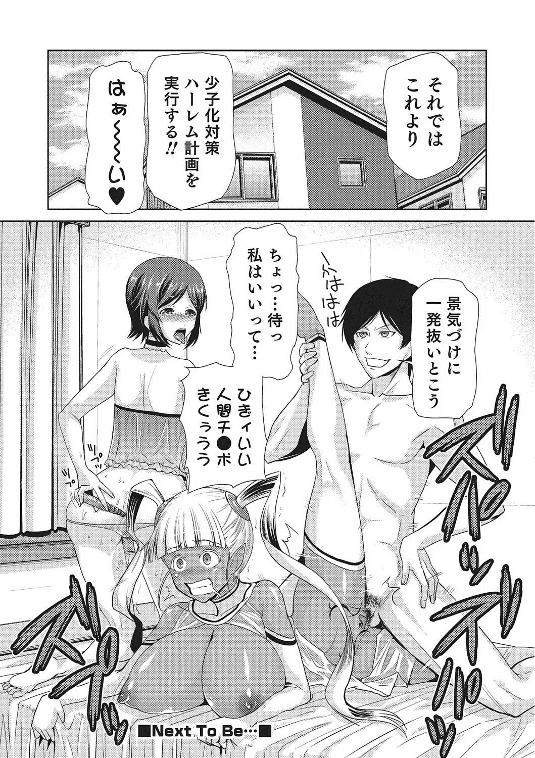 [Kakashi Asahiro] Megami no Saien ~NEET dakedo Harem Tsukuru yo!~ Fhentai - Page 25
