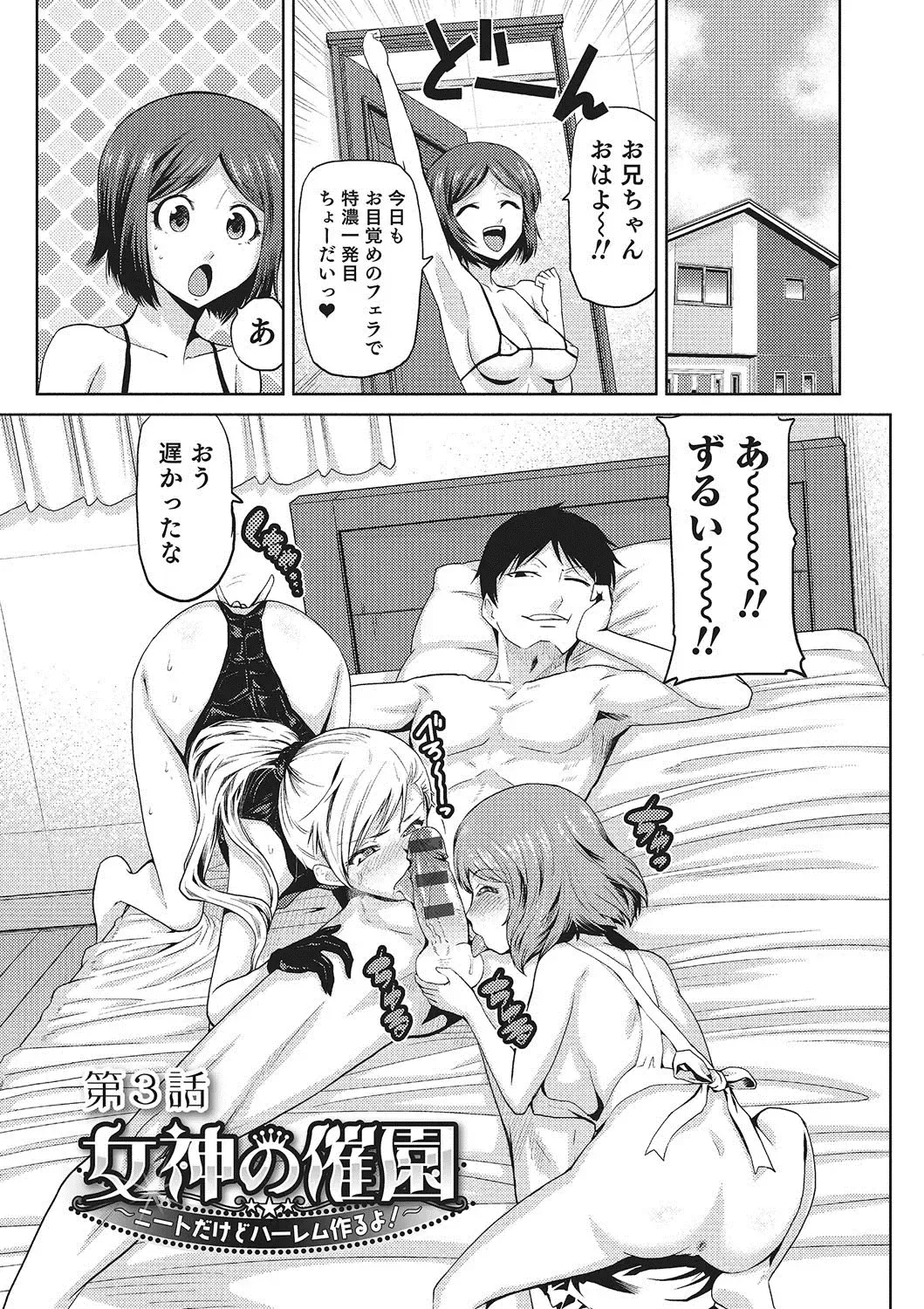 [Kakashi Asahiro] Megami no Saien ~NEET dakedo Harem Tsukuru yo!~ Fhentai - Page 46