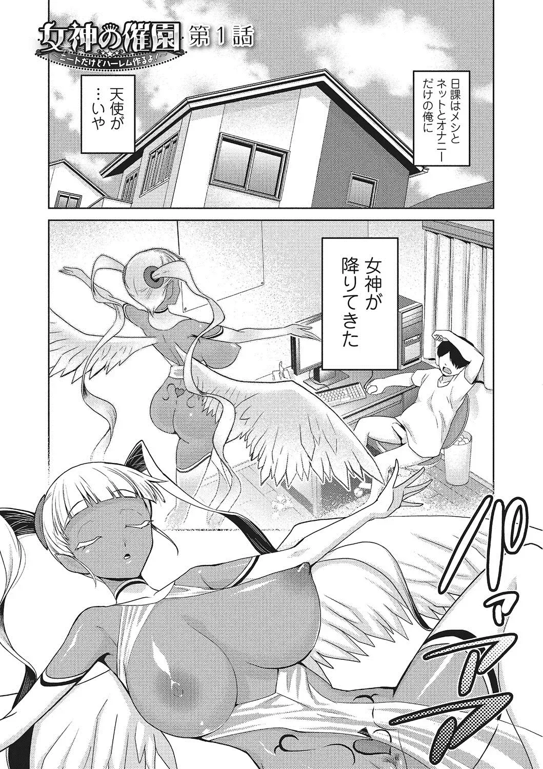 [Kakashi Asahiro] Megami no Saien ~NEET dakedo Harem Tsukuru yo!~ Fhentai - Page 6
