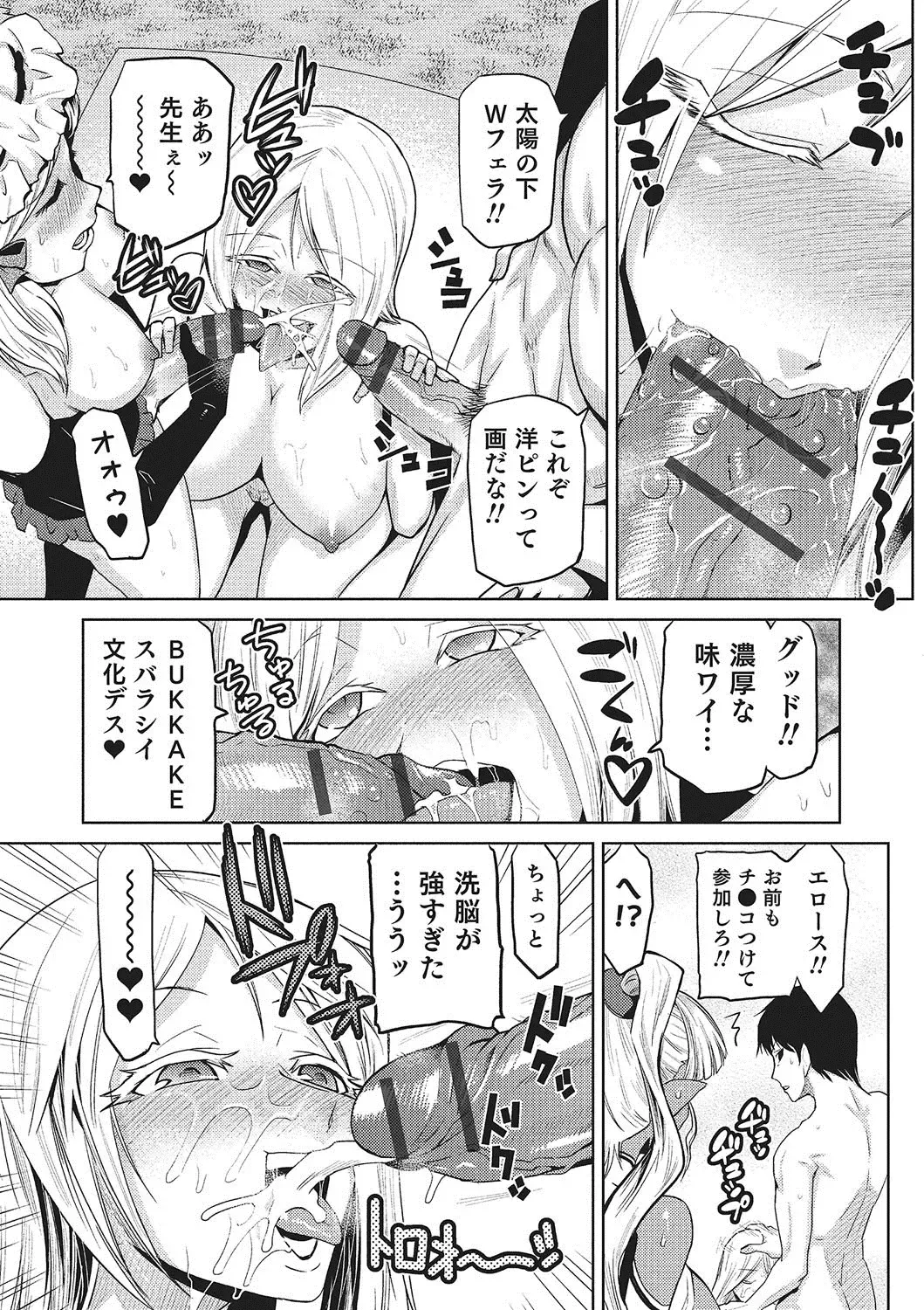 [Kakashi Asahiro] Megami no Saien ~NEET dakedo Harem Tsukuru yo!~ Fhentai - Page 82