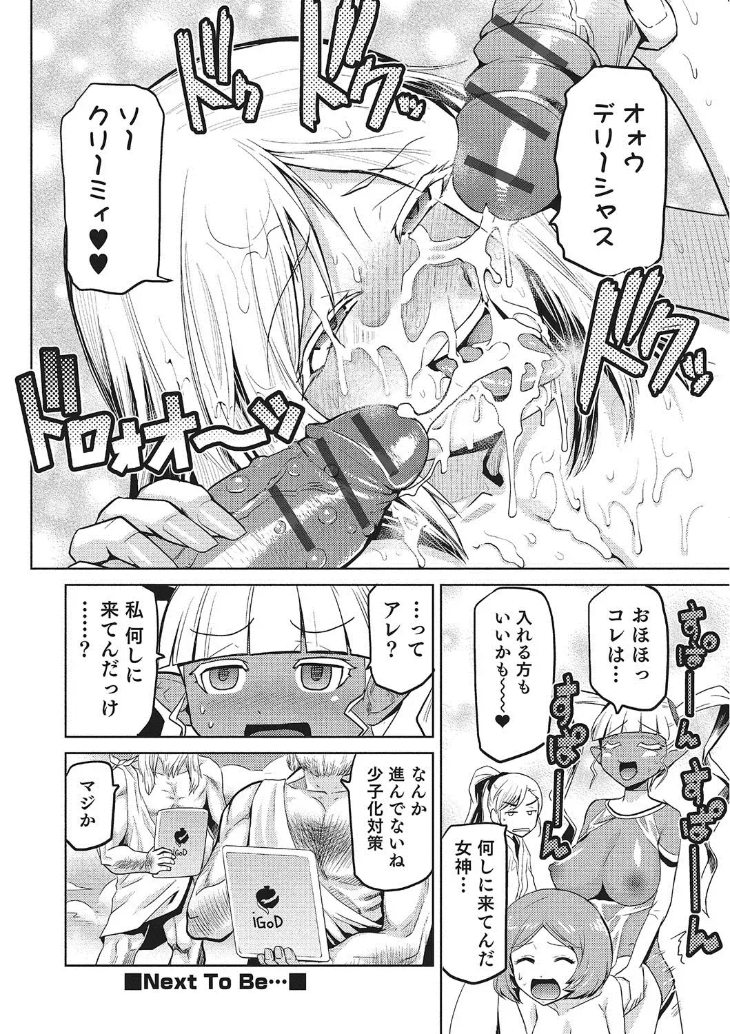 [Kakashi Asahiro] Megami no Saien ~NEET dakedo Harem Tsukuru yo!~ Fhentai - Page 85