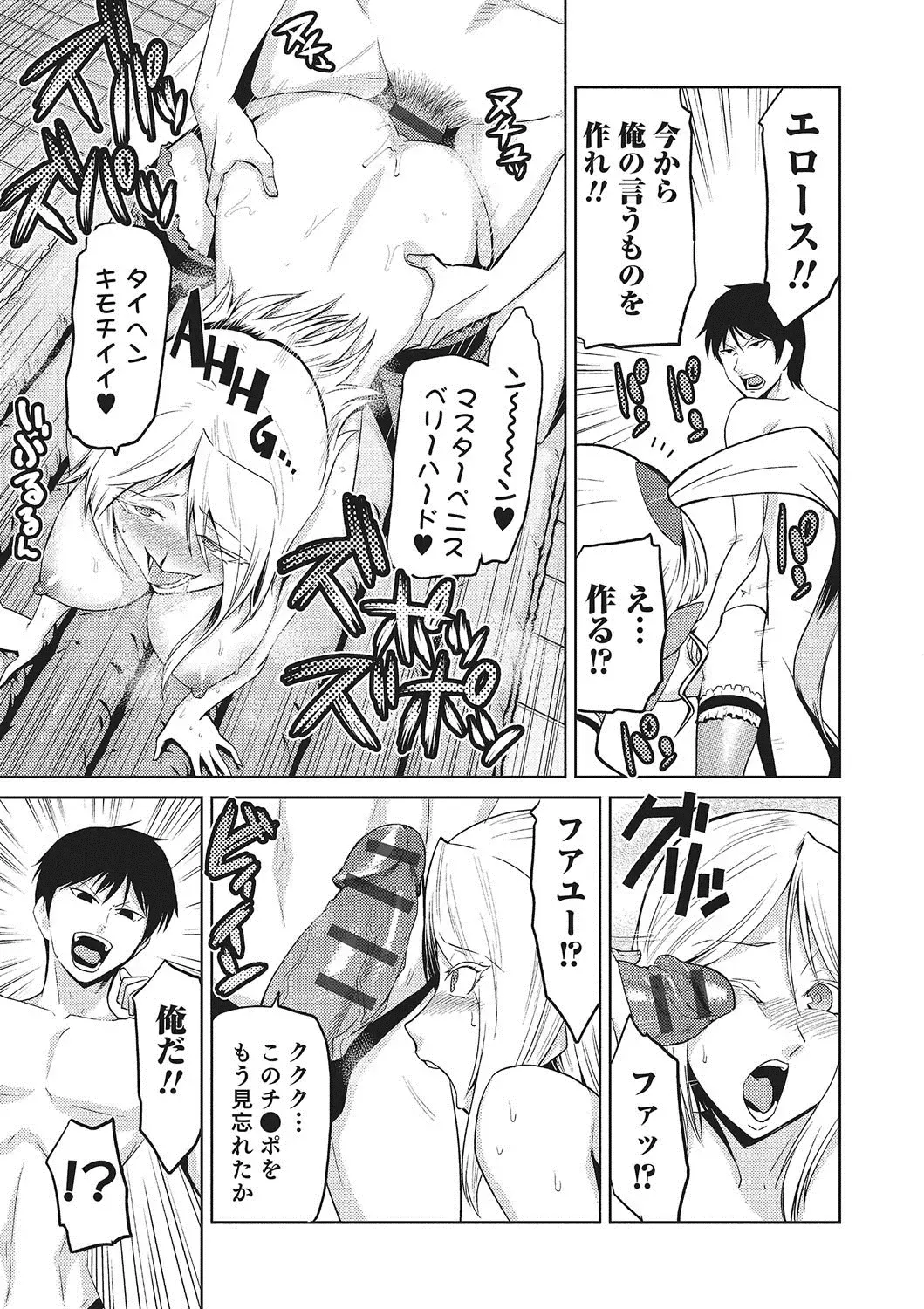 [Kakashi Asahiro] Megami no Saien ~NEET dakedo Harem Tsukuru yo!~ Fhentai - Page 88