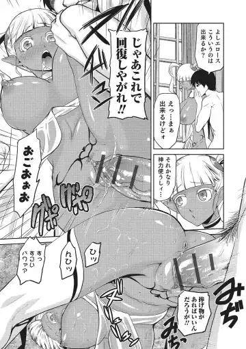 [Kakashi Asahiro] Megami no Saien ~NEET dakedo Harem Tsukuru yo!~ Fhentai - Page 58