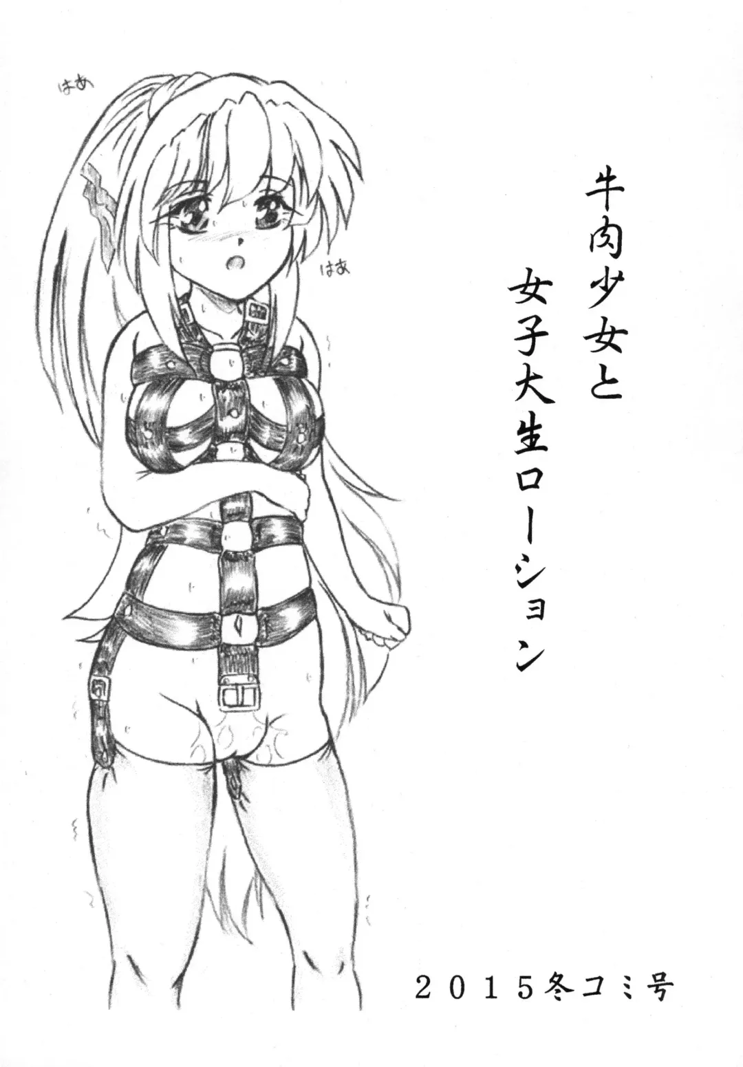 [Sumomo Ex] Gyuuniku Shoujo to Joshidaisei Lotion Fhentai - Page 20