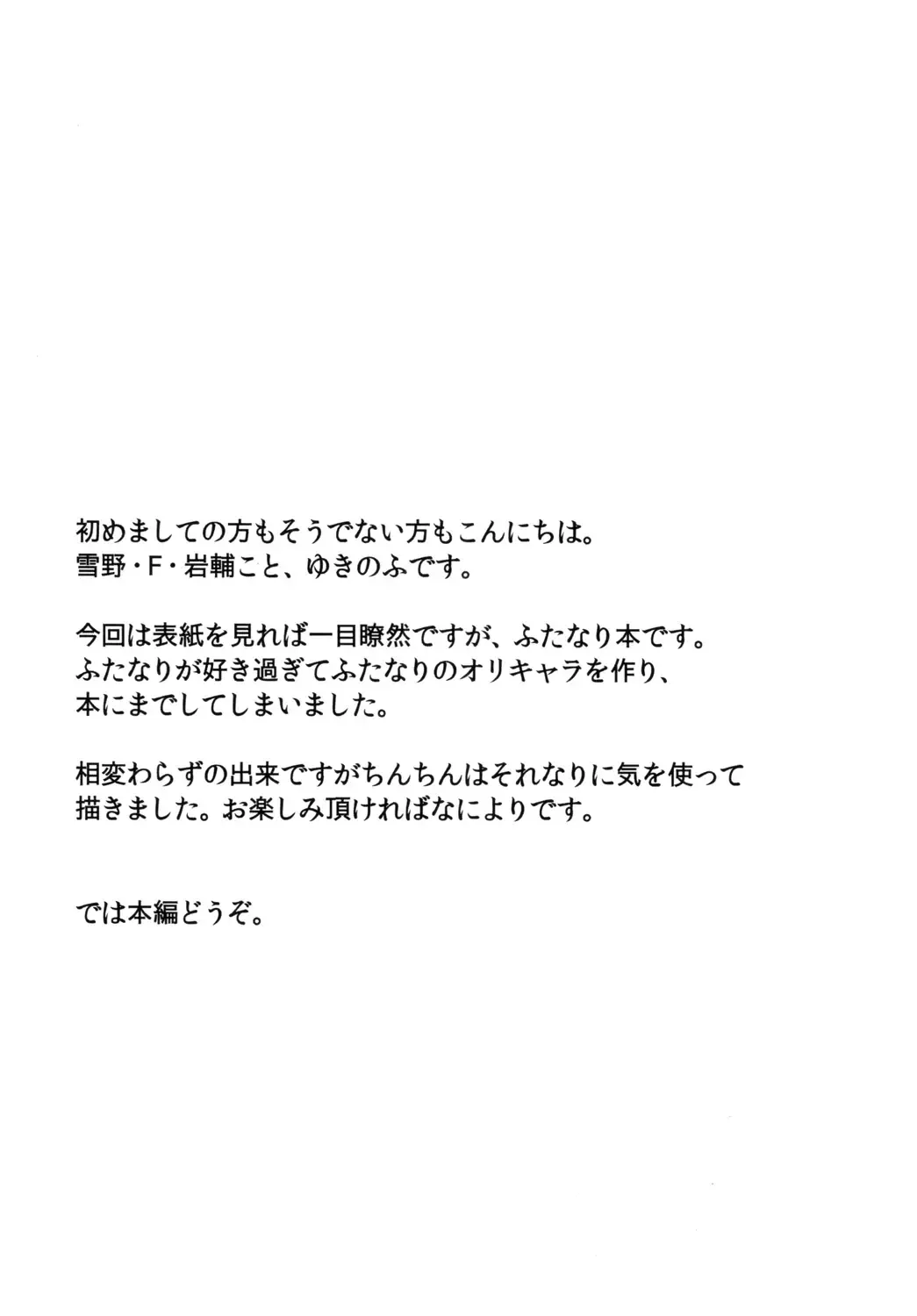 [Yukino F Iwasuke] Futanarikko wa Suki Desu ka? Fhentai - Page 3