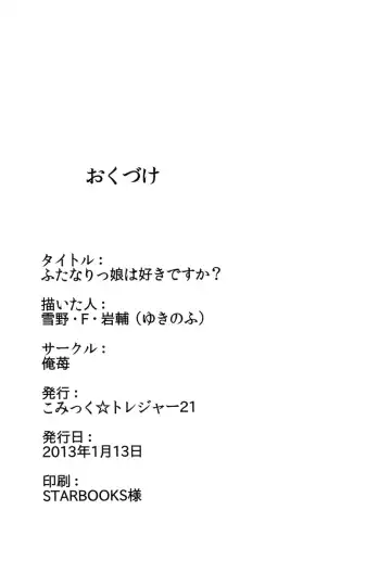 [Yukino F Iwasuke] Futanarikko wa Suki Desu ka? Fhentai - Page 19