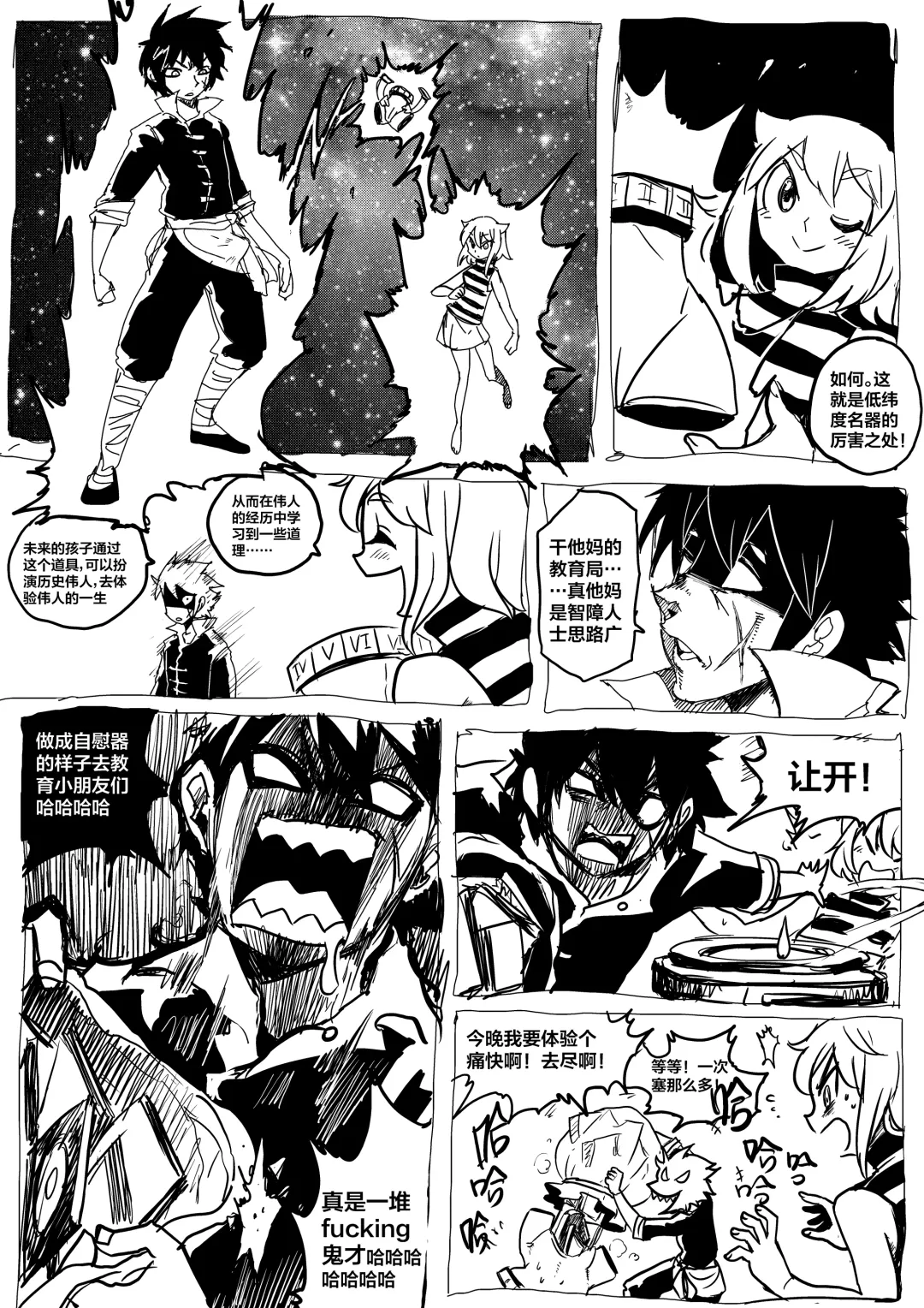 野狼操B记 Fhentai - Page 10