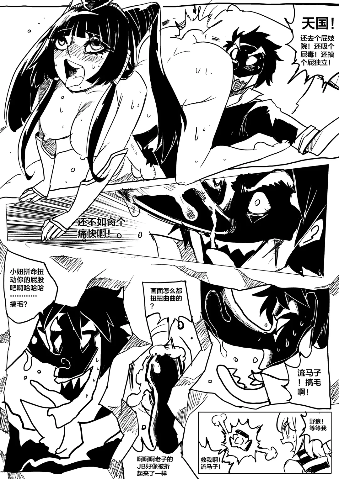 野狼操B记 Fhentai - Page 12