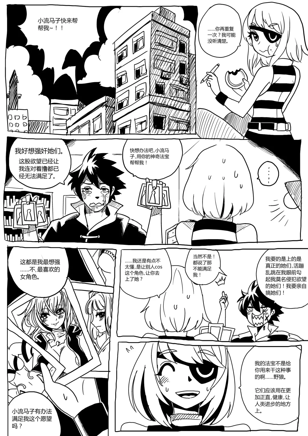 野狼操B记 Fhentai - Page 2