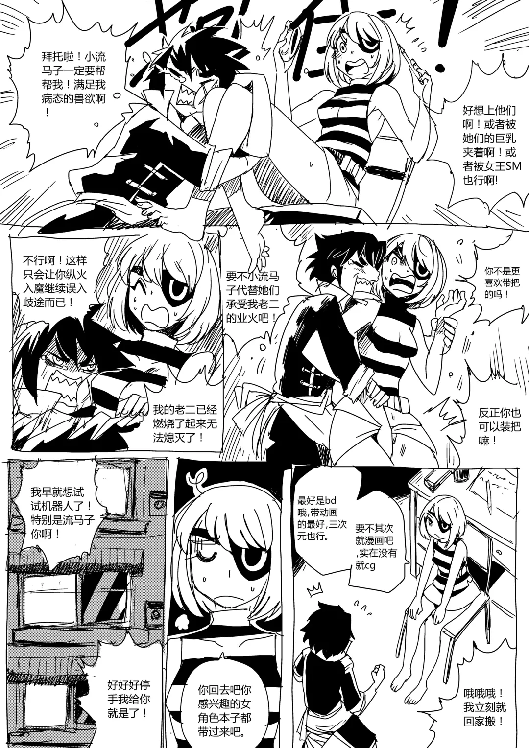 野狼操B记 Fhentai - Page 3