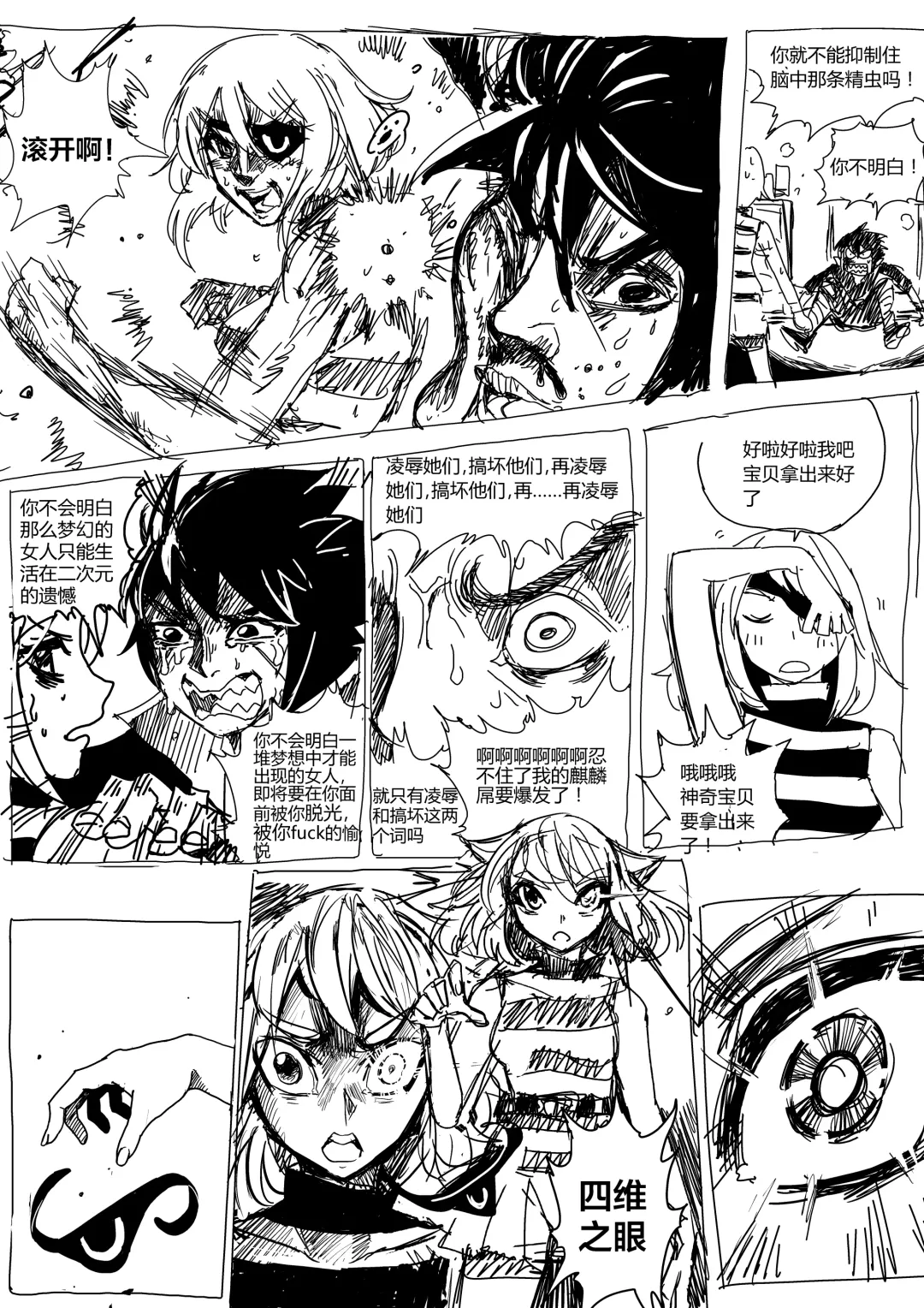 野狼操B记 Fhentai - Page 5